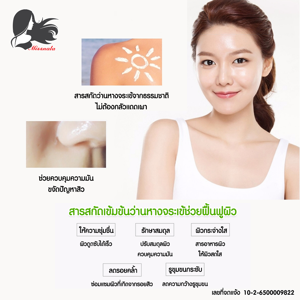 Missnala / ESSENCE ALOE VERA LOTION ผลิตภัณฑ์บำรุงผิว สารสกัดจากว่านหางจระเข้ 150 ml.