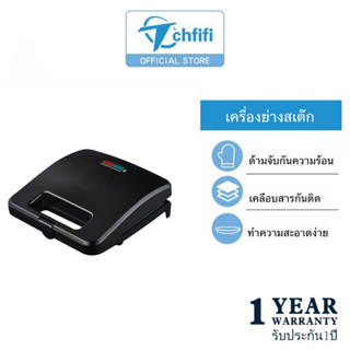 Tchfifi เตาย่างสเต๊ก รุ่นF-604เตาปิ้งย่าง เตาปิ้งขนมปัง เตาย่างเนื้อ เตาย่าง กระทะย่างเนื้อ กระทะย่างสเต๊ก รับประกัน1ปี