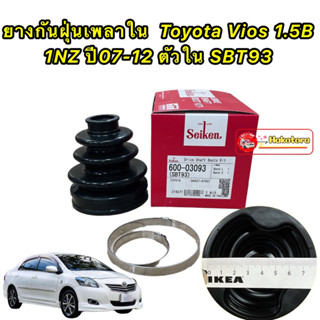 ยางกันฝุ่นเพลาใน (ยางหุ้มเพลาขับ) Toyota Vios 1.5B 1NZ ปี07-12 NCP93 เจน2 ตัวใน Seiken SBT93 แท้