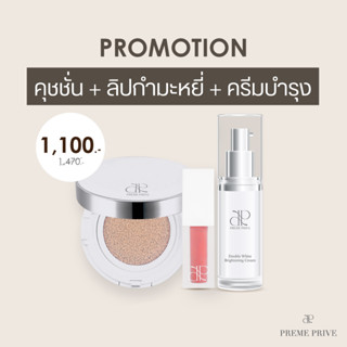 Preme Prive Set เซ็ทสุดคุ้ม