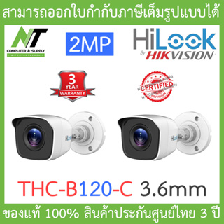 HiLook กล้องวงจรปิด 4 ระบบ 2MP รุ่น THC-B120-C 3.6mm จำนวน 2 ตัว (ใช้ร่วมกับเครื่องบันทึกเท่านั้น) BY N.T Computer