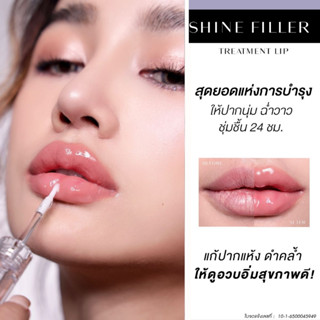 💥ลิปกลอสไฮยา ไชน์ฟิลเลอร์ของ ลิปดูโอ้ ลิปกระแต  KATHY AMREZ SHINE FILLER TREATMENT LIP  ลิปแก้ปากคล้ำ บำรุงล้ำลึก