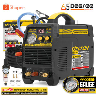 DELTON เครื่องตัดพลาสม่า ตู้ตัดพลาสม่า Non-touch Pilot ARC Plasma Cutter ตู้เชื่อมพลาสม่า รุ่น CUT-40