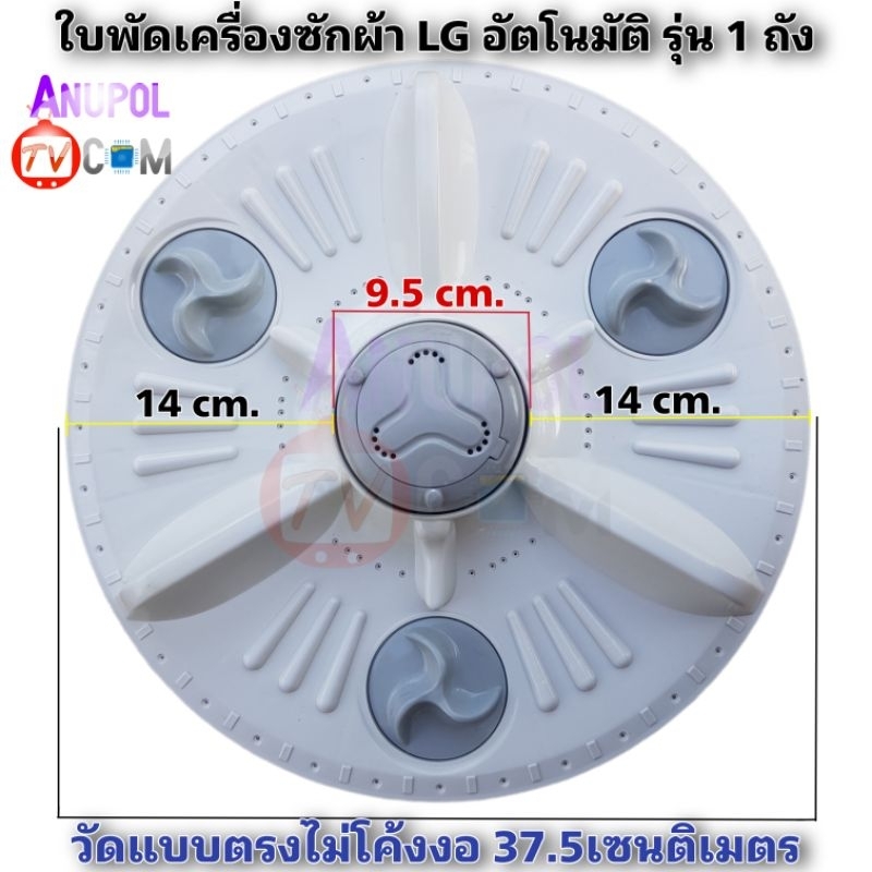 ใบพัดเครื่องซักผ้า LG แอลจี อัตโนมัติ 1 ถัง 37.5 cm. 11 ฟัน อะไหล่เครื่องซักผ้า