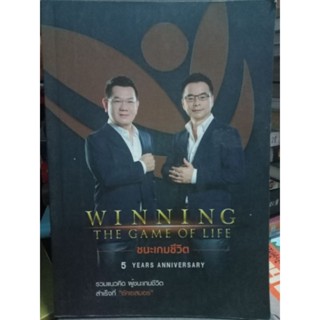 winning the game of life ชนะเกมชีวิต / หนังสือมือสองสภาพดี