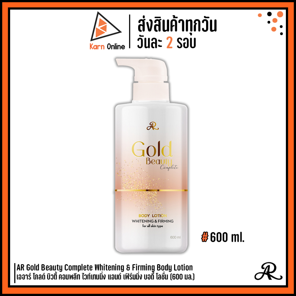 AR Gold Beauty Complete Whitening&Firming Body Lotion เออาร์ โกลด์ บิวตี้ คอมพลีท ไวท์เทนนิ่ง บอดี้ โลชั่น (600 ml.)
