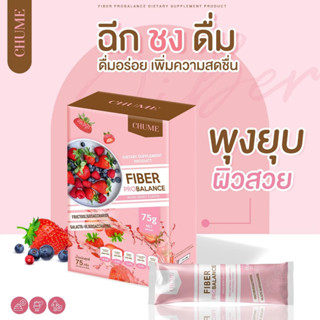 ส่งฟรีจ้า(ลด50%) ไฟเบอร์ชูเม่ ดีท็อกซ์ลำไส้ ดื่มง่าย ถ่ายคล่อง หุ่นสวย ผิวใส สุดปัง 💯