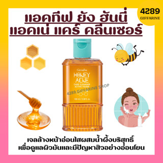 เจลน้ำผึ้ง เจลล้างหน้าน้ำผึ้ง รักษาสิว ลดความมัน กิฟฟารีน Active Young Honey Giffarine น้ำผึ้งบริสุทธิ์ 100%