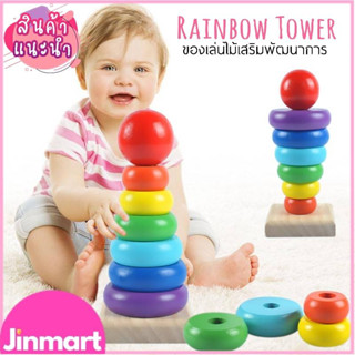 Rainbow Tower เจดีย์ไม้ หอคอยไม้ ของเล่นไม้สวมหลัก ของเล่นไม้ มอนเตสซอรี่ Montessori Toy เสริมพัฒนาการเด็ก V53