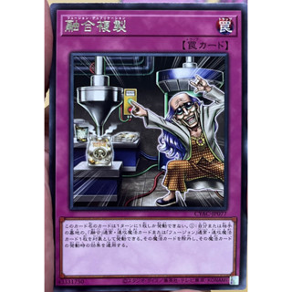 Yugioh [CYAC-JP077] Fusion Reproduction (Rare)