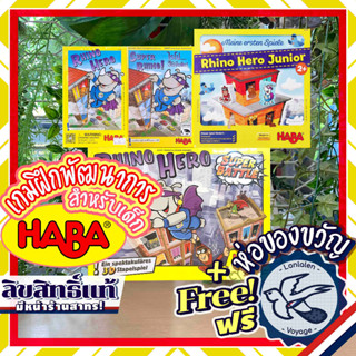 Rhino Hero Super Battle / Rhino Hero Junior My Very First Game / Rhino Hero HABA [EN/ภาษาไทย] ห่อของขวัญฟรี [Boardgame]