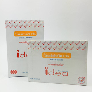 ใบเสร็จรับเงิน idea OFFICE RECEIPT กระดาษสำเนาในตัว (แพค 10 เล่ม)