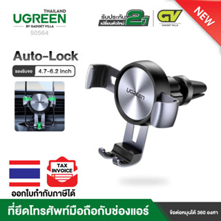 UGREEN รุ่น 50564 ที่วางโทรศัพท์ในรถยนต์ Car Phone Holder ติดช่องแอร์รถยนต์