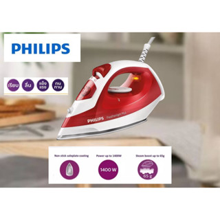 PHILIPS เตารีดไอน้ำ รุ่นGC1426