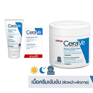 ❇แท้100%❇ เซราวี มอยซ์เจอร์ไรซิ่ง ครีม 454 กรัม / 48 กรัม | CERAVE Moist Cream