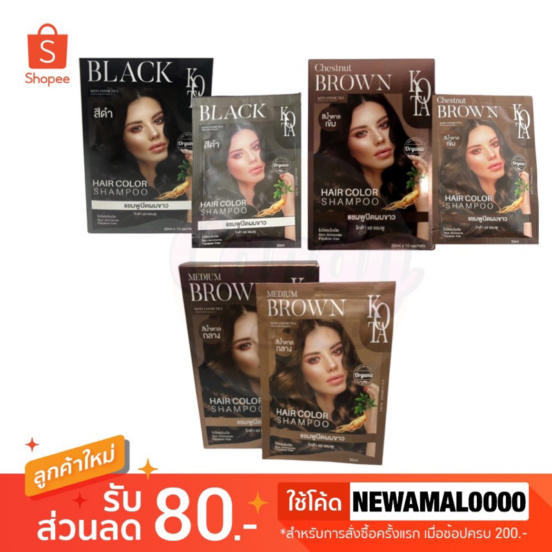 (ราคาต่อ 1 ซอง) KOTA Hair Color Shampoo โกต้า แชมพูปิดผมขาว Kota