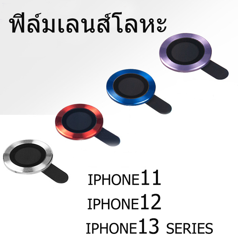 ฟิล์มเลนส์ iPhone16Pro/16Pro 14/14plus/15/15plus Max11/11promax/12/12promax/13/13promax เลนส์กล้องสี