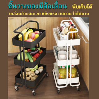 ชั้นวางของมินิมอลมีล้อเคลื่อนที่ได้ 3ชั้น