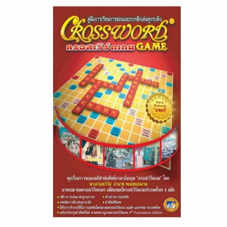 หนังสือคู่มือ Crossword