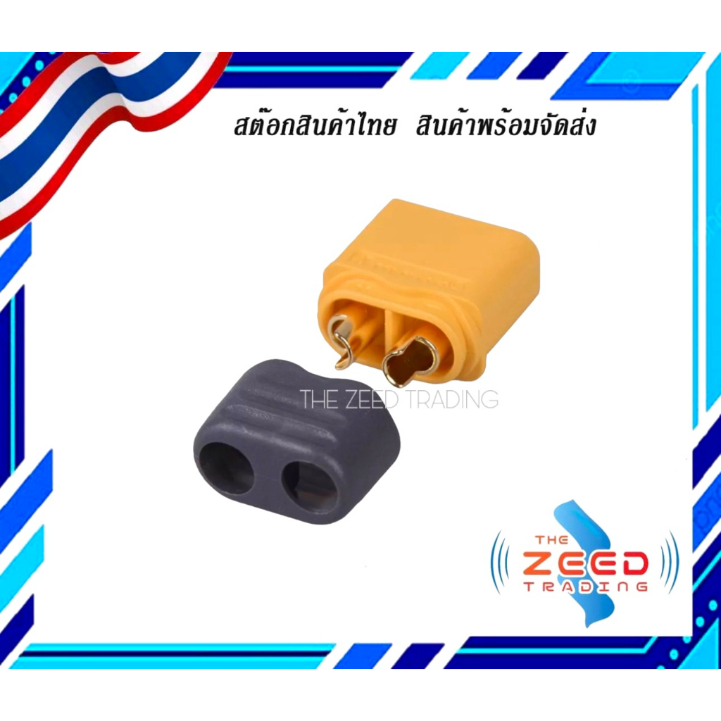 ปลั๊ก XT60 ปลั๊กแบตเตอรี่กระแสไฟสูง ตัวผู้และตัวเมีย ขั้วต่อแบตเตอรี่ XT60 (พร้อมส่งจากไทย)
