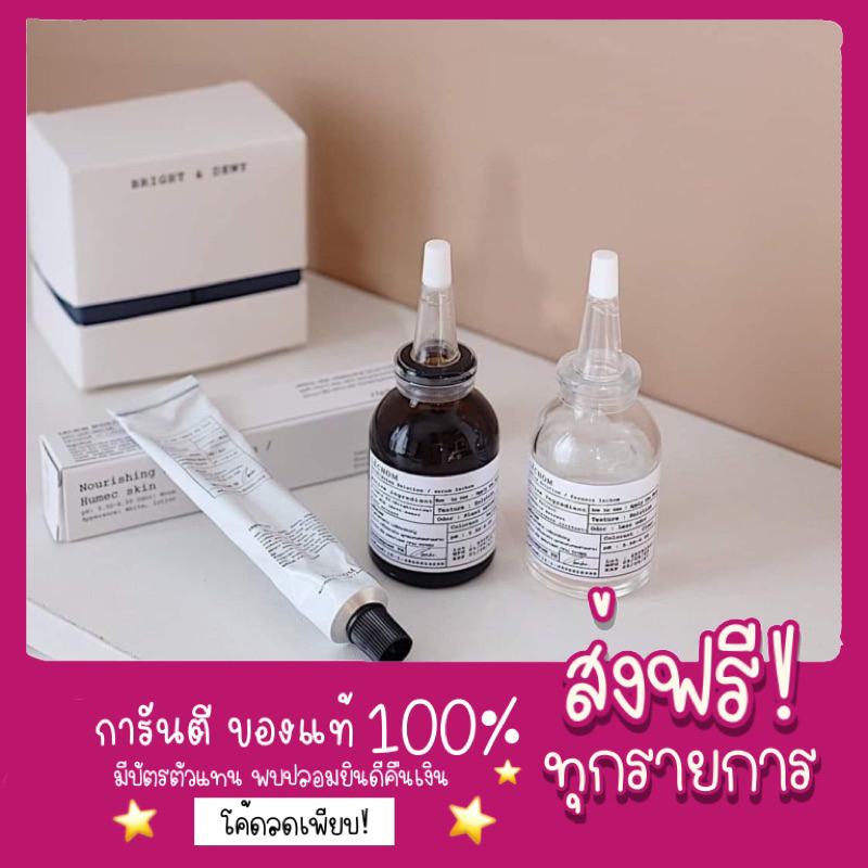 {⚡️เซรั่มเลอโฉม } เลอโฉม 1แถม1 lechome 30 ml. ของแท้100%