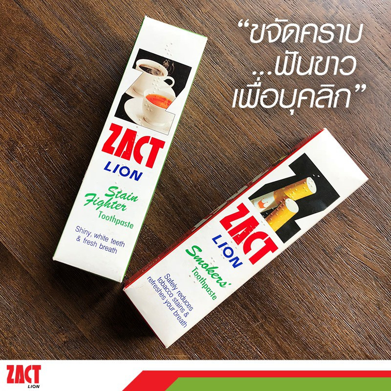 ยาสีฟัน Zact Lion Stain Fighter & Smokers' Toothpaste 160g. ลดคราบบุหรี่ หรือ ชากาแฟ ได้ 2 สูตรให้เล