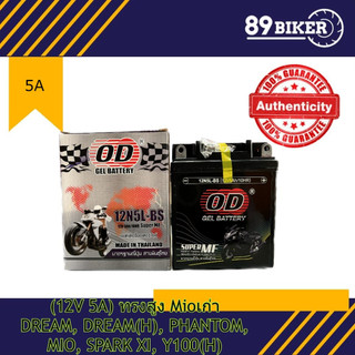 OD แบตเตอรี่แห้ง 12N5L-BS (12V 5A)ทรงสูง Mioเก่าDREAM,DREAM(H),PHANTOM,MIO,SPARK XI,Y100(H) ส่งไวมาก