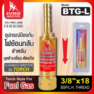 กันไฟย้อน BTG-(L 9/16-L 5/8-L 3/8” (ชุดตัด)