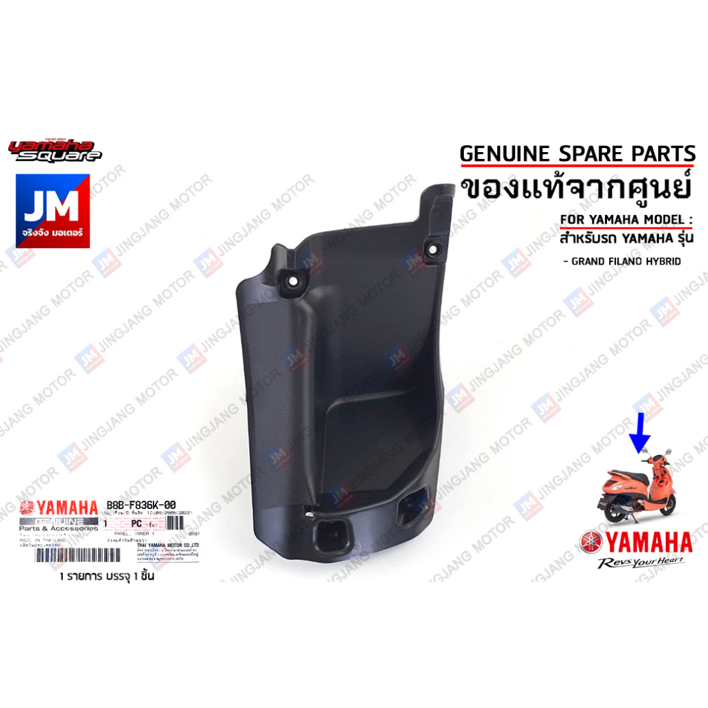 B8BF836K0000 กล่องเก็บของขวา, ช่องเก็บของด้านขวา PANEL, INNER เเท้ศูนย์ YAMAHA GRAND FILANO HYBRID 2