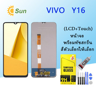 หน้าจอ Lcd VIVO Y16 จอชุด จอพร้อมทัชสกรีน จอ+ทัช Lcd Display อะไหล่มือถือ หน้าจอ