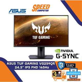 MONITOR (จอมอนิเตอร์) ASUS TUF GAMING VG259QR - 24.5" IPS FHD 165Hz By Speedcom