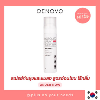 DENOVO Mosquito Spray สเปรย์กันยุง สูตรอ่อนโยน สำหรับเด็ก 6 เดือนขึ้นไป