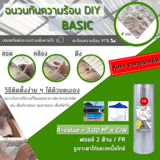 Alumix DIY Basic (DIY-B) ฉนวนกันความร้อน สำหรับบ้าน มีรูเจาะพร้อมสายเคเบิ้ลรัด  ส่งฟรี