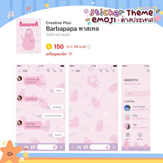 🇯🇵🌸 Barbapapa พาสเทล ธีมไลน์ญี่ปุ่น 90 บาท 🎌