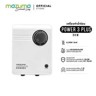 Mazuma เครื่องทำน้ำร้อนไฟฟ้า รุ่น Power 3+ 6000 วัตต์