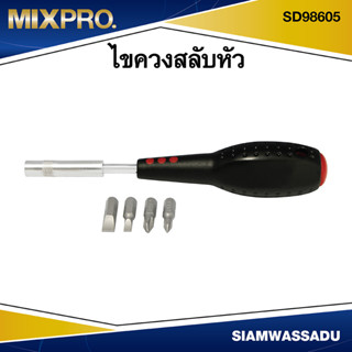 MIX ไขควงสลับหัว  รุ่น SD98605