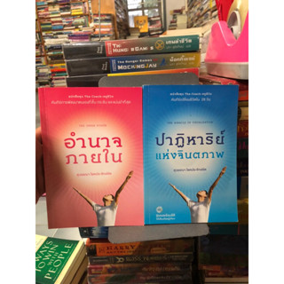 หนังสือชุด the coach-ครูชีวิต 2 เล่ม ผู้เขียน สุวรรณา โชคประจักษ์ชัด