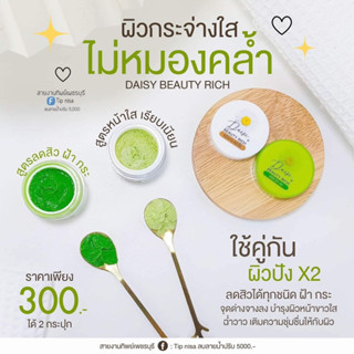 ครีมเดซี่ เดซี่ครีม ลดสิวฝ้า กระจุดด่างดำ