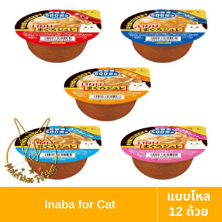 [MALETKHAO] CIAO &amp; INABA (เชาว์ &amp; อินาบะ) แบบโหล (12 ถ้วย) Soft Jelly ซอฟท์ เจลลี่ อาหารเปียกสำหรับแมว ขนาด 65 กรัม