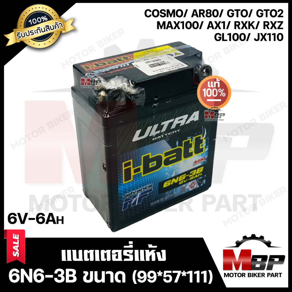 แบตเตอรี่แห้ง (6N6-3B) ขนาด99*57*111 สำหรับ COSMO/ AR80/ GTO/ GTO2/ RXR/ RXZ/ MAX100/ AX1/ GL100/ JX