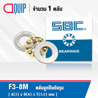 F3-8M SBC ตลับลูกปืนกันรุน เม็ดกลม ขนาดเล็ก F3-8 M ( MINIATURE BALL BEARING ) F 3-8 M