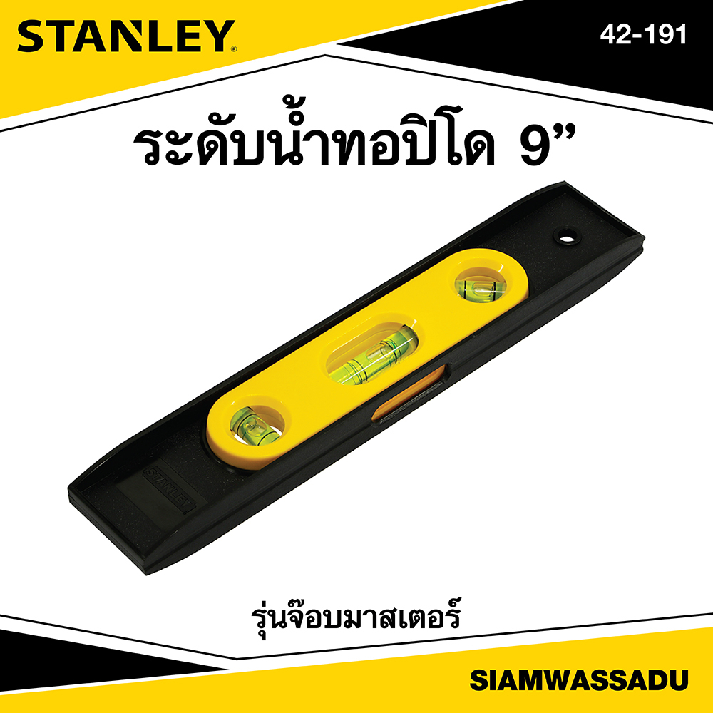 Stanley ระดับน้ำ ทอปิโด 9" รุ่นจ๊อบมาสเตอร์ 42-191