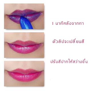 (มีส่งด่วน) Lip Lessxcoco ลิปเปลี่ยนสีตามอุณหภูมิ ลิป ทาทิ้งไว้แล้วเช็ดออก ติดทน24ชม.