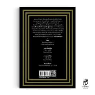 Saengdao(แสงดาว) หนังสือ จักรวรรดิโรมัน จากรุ่งเรืองสู่ล่มสลาย
