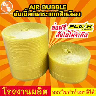 บับเบิ้ล สีเหลือง ยาว100m ส่งฟรี สั่งได้ไม่จำกัด🚛