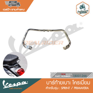 VESPA บาร์ท้ายเบาะ สำหรับรุ่น SPRINT/PRIMAVERA [1B001266,1B007778]