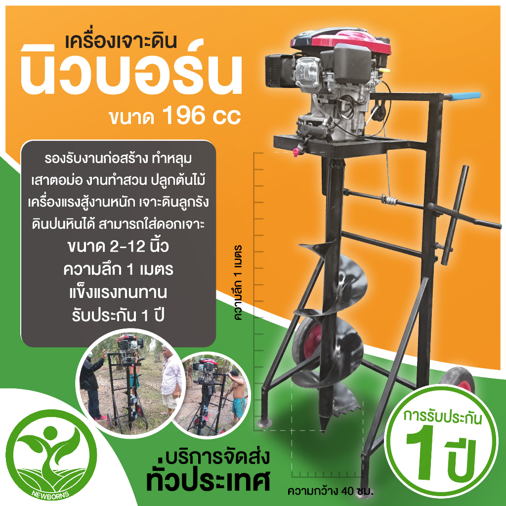เครื่องเจาะดิน 196 CC (7.5 แรง) ความลึก 1 เมตร เครื่องขุดหลุม เจาะหลุม ปลูกต้นไม้ ขุดดิน ทำรั้ว