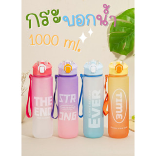 ขวดน้ำพกพา 1000ml กระบอกน้ำ ฝากดแบบสปริง พร้อมหลอดดูด กระติกน้ำพกพา