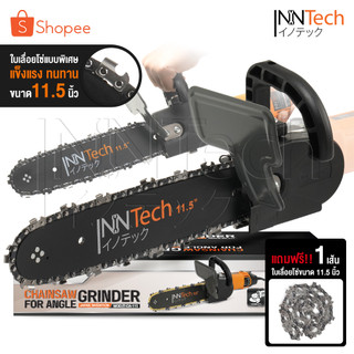 InnTech หัวบาร์ ชุดบาร์โซ่ หัวบาร์เลื่อยโซ่ 11.5 นิ้ว ใส่กับหินเจียร ลูกหมู ได้ทุกรุ่นที่มี ขนาด 4 นิ้ว รุ่น IT-CA-115