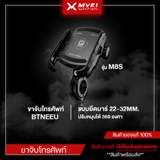 ที่จับโทรศัพท์ ขาจับมือถือ สำหรับ มอเตอร์ไซค์ / จักรยานเสือหมอบ / สกูตเตอร์ ที่วางโทรศัพท์จักรยาน ปรับหมุนได้ 360 องศา